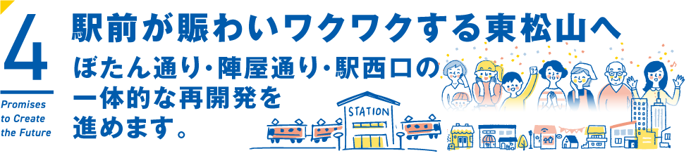 駅前が賑わいワクワクする東松山へ