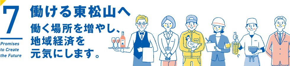 働ける東松山へ